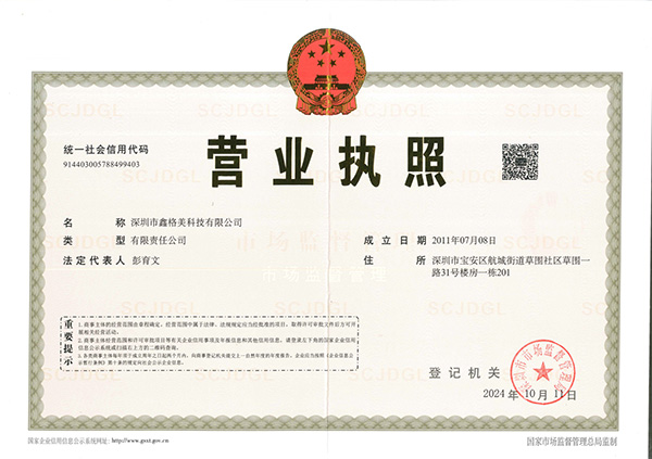 鑫格美营业执照