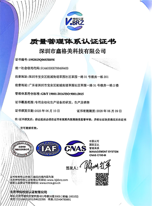 ISO9001质量管理体系认证证书