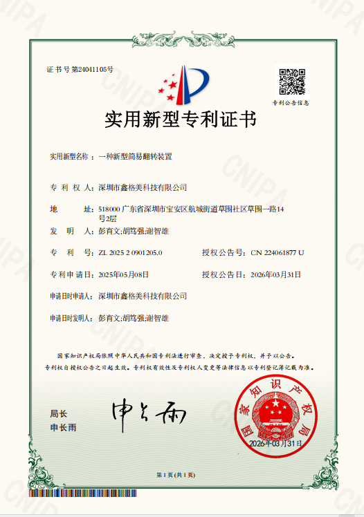 一种新型简易翻转装置