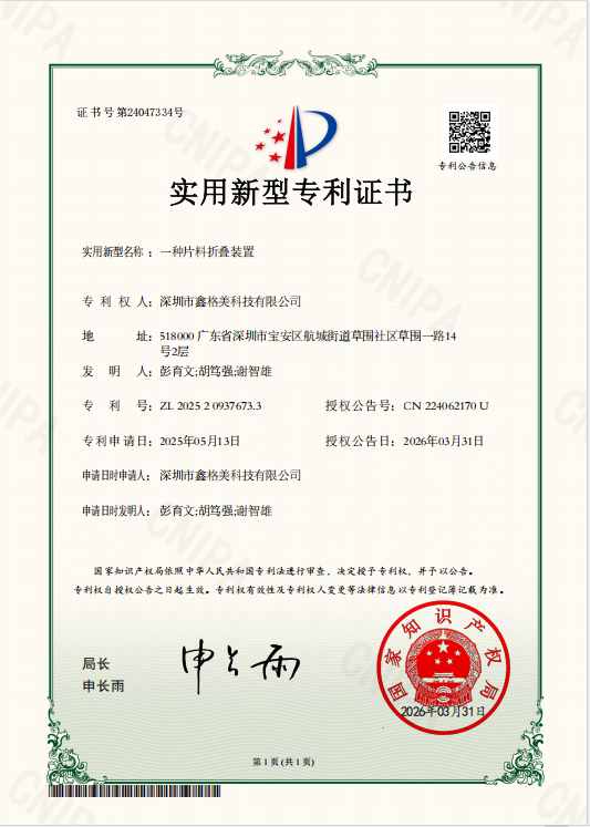 一种片料折叠装置