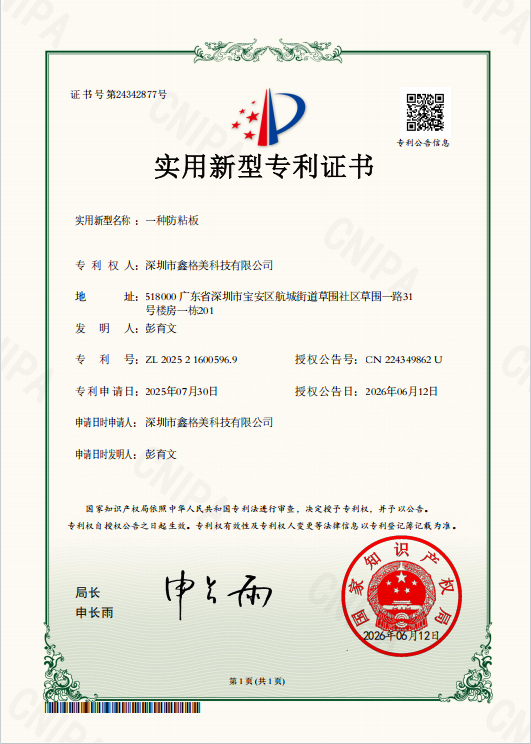 一种防粘板