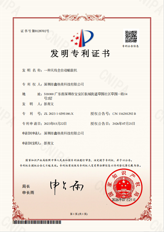 一种天线全自动贴装机