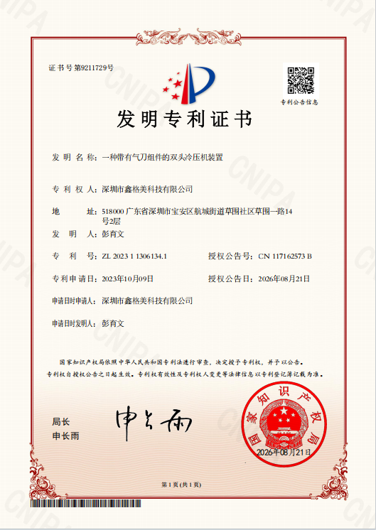一种带有气刀组件的双头冷压机装置