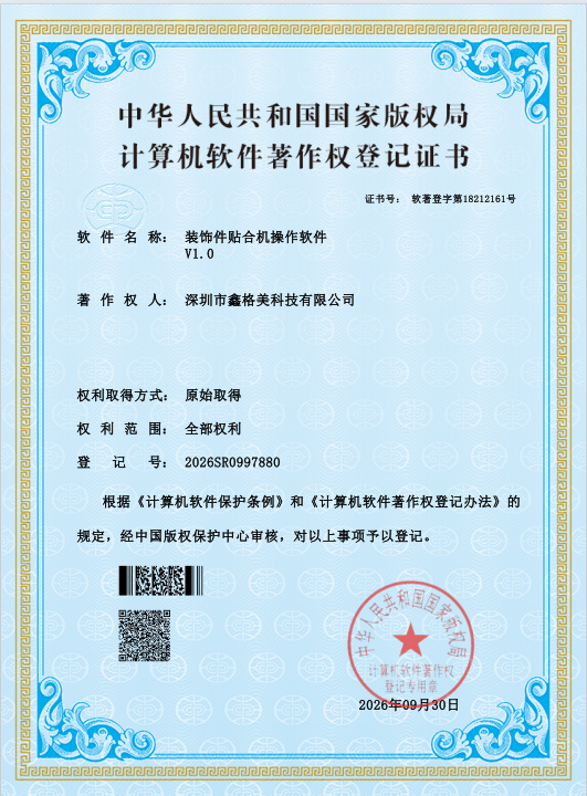 装饰件贴合机操作软件